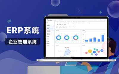 ERP軟件開(kāi)發(fā)企業(yè)財(cái)務(wù)客戶(hù)管理供應(yīng)鏈銷(xiāo)售軟件系統(tǒng)定制開(kāi)發(fā)