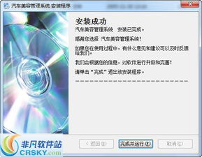 翰宇汽車美容會員管理系統(tǒng)安裝截圖