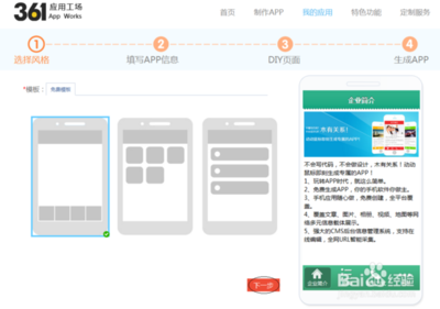 怎樣免費(fèi)制作手機(jī)app軟件 無(wú)需任何經(jīng)驗(yàn)技術(shù)