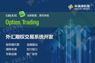 微信端二元期權軟件系統技術與外匯交易不同